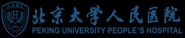 北京大学人民医院