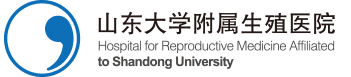 山东大学附属生殖医院