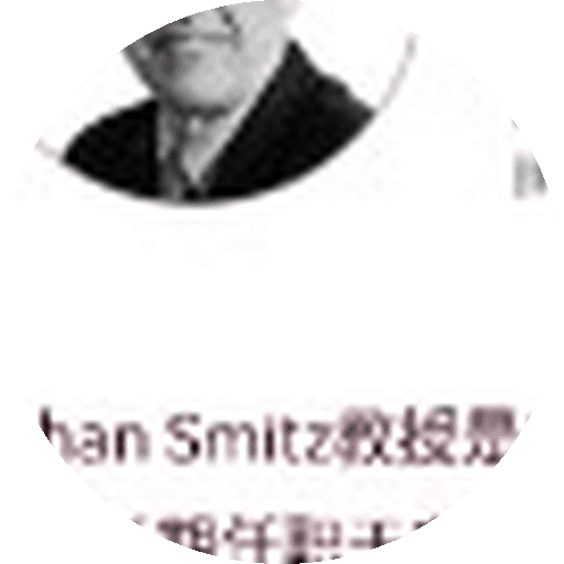 Johan Smitz 教授